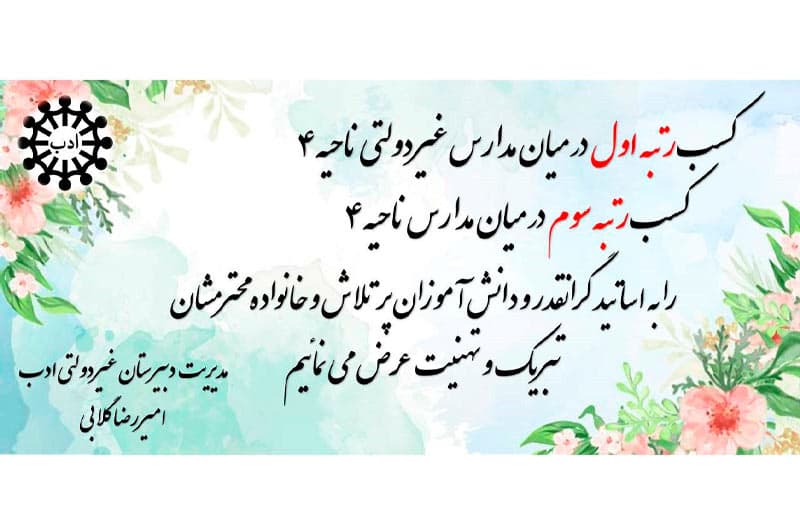دبیرستان دوره دوم پسرانه ادب